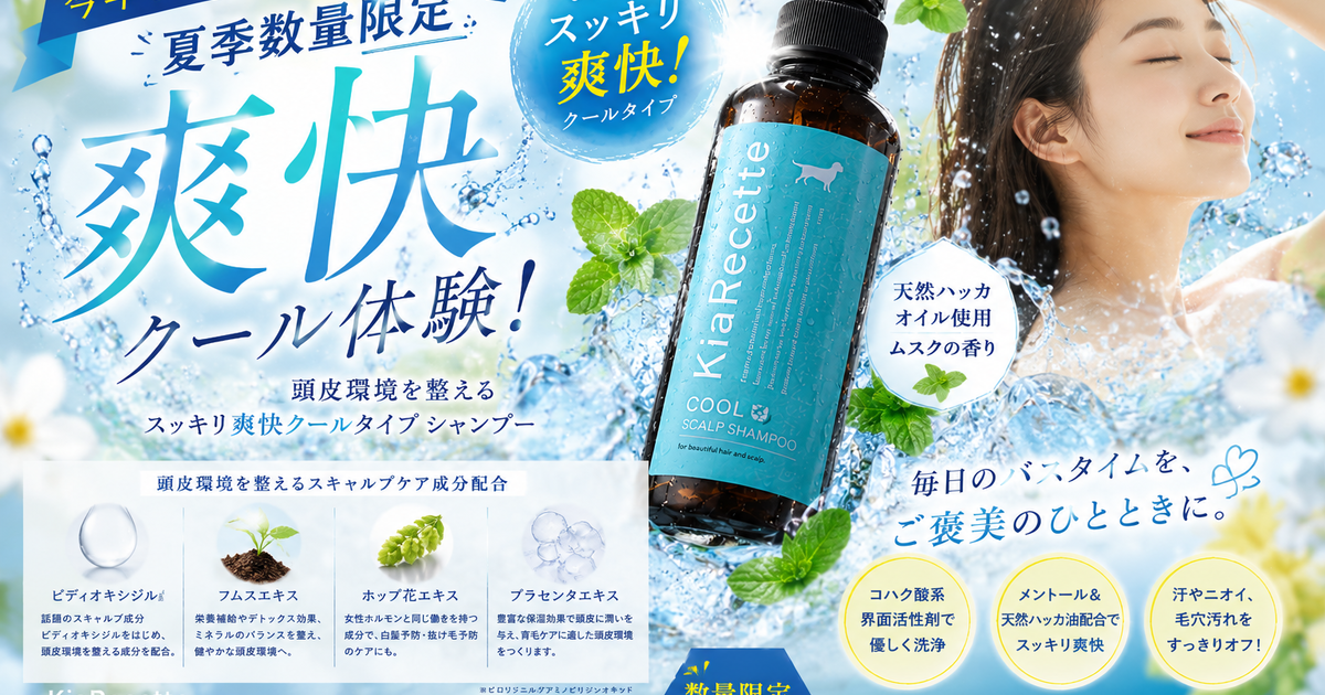 夏季数量限定！クールシャンプーのご案内 | 新商品 | トレンドの髪に