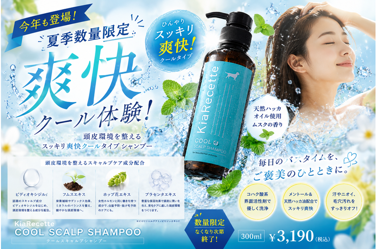 3本セット★SCALP D COOL SHAMPOO クールシャンプー 数量限定 夏季数量限定！クールシャンプーのご案内 | 新商品 | トレンドの髪に