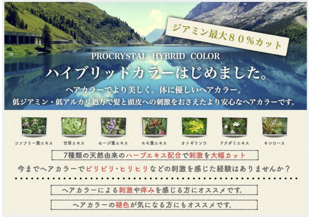 ハイブリッドカラー