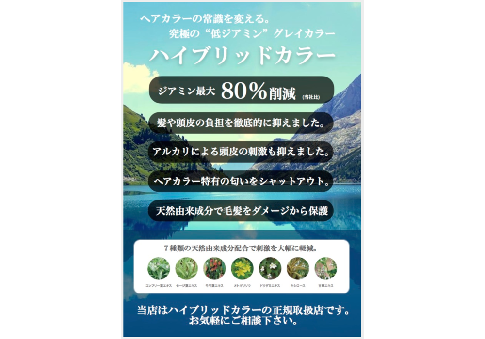 ハイブリッドカラー３